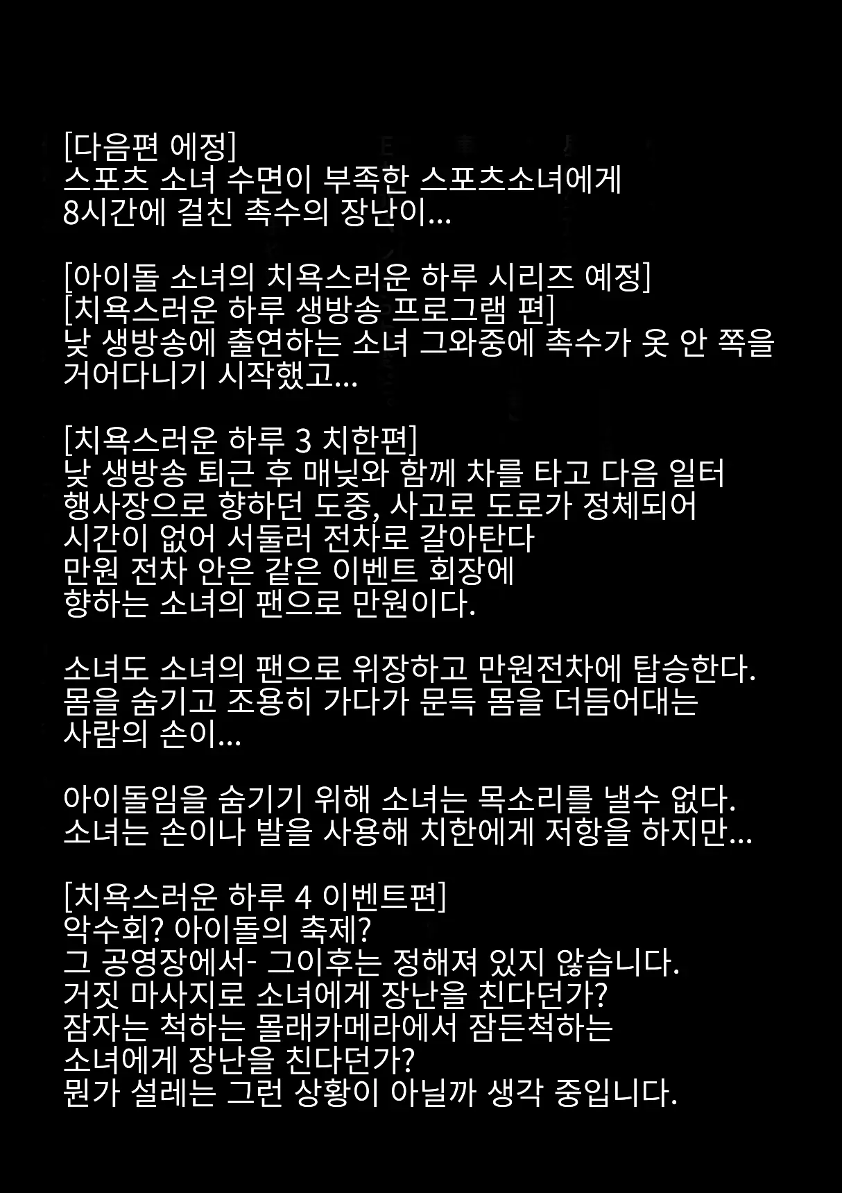 Idol Shoujo - Chijoku Na Ichinichi 1 Negao Haishin Hen | 아이돌 소녀의 치욕의 나날 1 수면 방송편